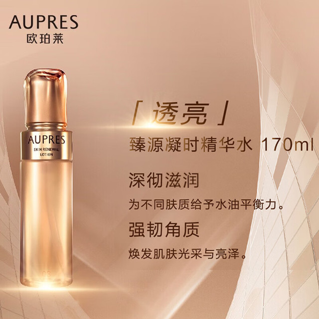 AUPRES 欧珀莱 臻源凝时精华水乳套装提亮滋润紧致 清润型