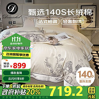 Demichel 140支刺绣长绒棉四件套 1.8/2米床 杏仁白