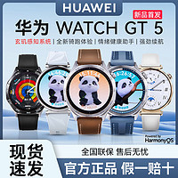 HUAWEI 华为 WATCH GT5智能运动手表蓝牙通话健康监测华为gt5新款手表正品