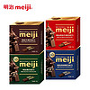 meiji 明治 排块巧克力75g特纯牛奶特纯黑巧克力儿童休闲小零食品婚礼糖果 牛奶+特浓牛奶+黑巧+特纯黑 盒装 300g