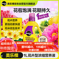 Mracle.Gro 美乐棵 花卉型营养液1L/瓶磷酸二氢钾