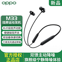 百亿补贴：OPPO Enco M33 入耳式颈挂式动圈降噪蓝牙耳机