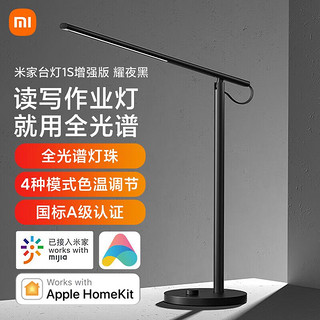 百亿补贴：Xiaomi 小米 米家1S增强版耀夜黑 智能学习台灯卧室床头灯学生儿童阅读 灯