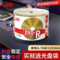 JVC 杰伟世 DVD-R 光盘/刻录盘 16速4.7GB 档案系列 桶装50片 空白光盘 刻录碟片