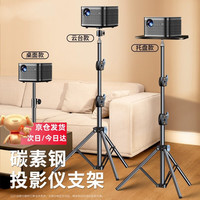 盈景启投影仪支架落地三脚支架免打孔 可伸缩折叠升降云台架子1.7m 适配家用户外极米当贝坚果小米 落地【基础升降三脚架】1.7米金属云台款