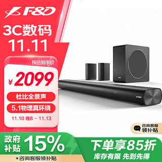 F&D 奋达 HT-500DA 家庭影院音响 杜比全景声环绕回音壁 真5.1声道 客厅电视音箱套装 无线蓝牙低音炮