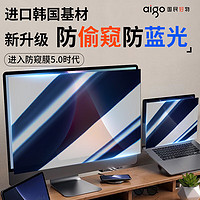 aigo 爱国者 电脑防窥膜显示器屏幕防窥片防蓝光笔记本台式电脑通用隐私保护膜14英寸全新进口基材