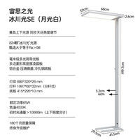 宙思 SE 落地护眼灯 61W-70W 调光开关 月光白