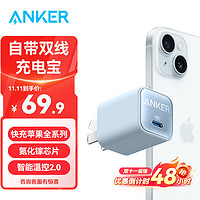 Anker 安克 511 安芯充pro iphone14快充充电器30W手机充电头适用苹果14/13 新升级|晨雾蓝