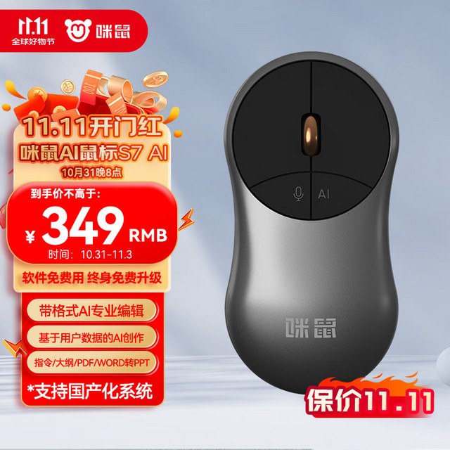 MiMouse 咪鼠科技 S7AI 2.4G蓝牙 多模无线鼠标 4000DPI 黑色