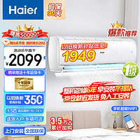 Haier 海尔 空调挂机大1匹/1.5匹 新一级能效单冷/冷暖壁挂式空调家用客厅