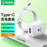 Biaze 毕亚兹 充电套装 5V/2A手机充电器插头+type-c数据线1米 支持华为Mate20 Pro/P10//荣耀V8/小米8 2920