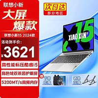 移动端、京东百亿补贴：ThinkPad 思考本 联想小新15 高性能酷睿i5/i7 小新Air15升级版15.3英寸 超轻薄高性能学生商务办公笔记本电脑