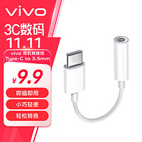 vivo Type-C转3.5mm 耳机转接线 0.9m