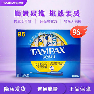 TAMPAX 丹碧丝 珍珠系列 导管式卫生棉条 普通流量型 96支