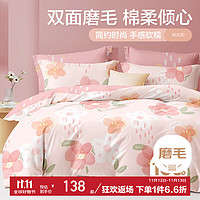 BEYOND 博洋 磨毛纯棉被套加厚双人床品 200*230cm 花语粉