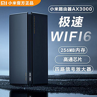 Xiaomi 小米 路由器AX3000无线wifi6千兆双频家用高速穿墙王宽带全网通5g