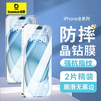 百亿补贴：BASEUS 倍思 iPhone16promax高清钢化膜苹果15/14防摔13pro防爆手机保护膜