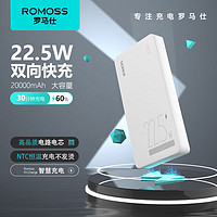 百亿补贴：ROMOSS 罗马仕 PB20F 移动电源 白色 20000mAh Type-C/Micro-B/Lightning 22.5W