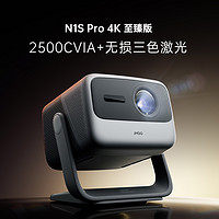 JMGO 坚果 N1S Pro 4K至臻版三色激光投影仪家用家庭影院便携投影机