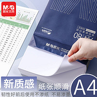 M&G 晨光 A4纸打印纸70g办公用品复印纸绘画纸80g学生草稿纸白纸批发