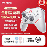 BEITONG 北通 新品 北通鲲鹏40游戏手柄pc电脑无线switch手机蓝牙黑神话悟空