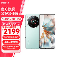 nubia 努比亚 Z60S Pro 双向卫星通讯手机  12GB+256GB 碧海青 官方标配