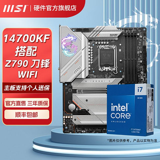 百亿补贴：MSI 微星 英特尔i7 14700KF盒装搭微星Z790 EDGE WIFI刀锋主板CPU套装