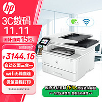 HP 惠普 4104dw 激光多功能一体机 商务办公 无线连接打印复印扫描 双面打印 M429DW升级款