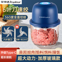 Royalstar荣事达家用绞肉机多功能绞馅绞菜电动搅碎料理机小型细腻无线