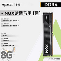 88VIP：Apacer 宇瞻 ddr4内存条NOX暗黑马甲8g 16gx2台式机电脑内存条超频