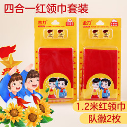 少年伴 纯棉红领巾四件套(2条1.2米纯棉红领巾，2个徽章)