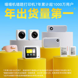 PAPERANG 喵喵机 P3S 错题热敏打印机 白色