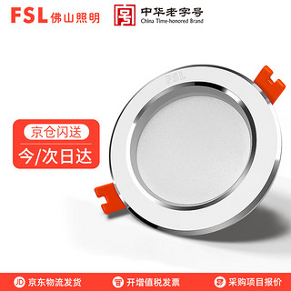 FSL 佛山照明 LED筒灯嵌入式吊顶天花灯玄关过道牛眼灯铝材3寸6W白光（6500K）