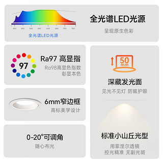 Yeelight易来led护眼筒射灯嵌入式孔灯防眩无主灯客厅过道 L2筒灯7W 3500K