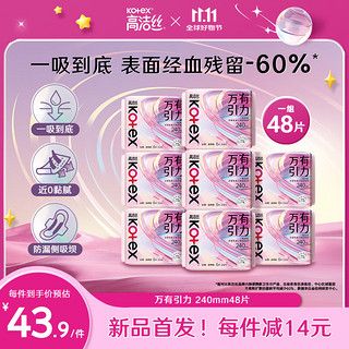 kotex 高洁丝 万有引力卫生巾240mm6片*8包组合一吸到底日用超薄姨妈巾