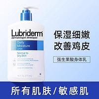 Lubriderm 强生身体乳女露比黎登lubriderm全身保湿滋润肤乳秋冬男