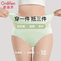 Ordifen 欧迪芬 高腰轻塑内裤女7A纯棉抑菌裆女士三角速干冰无痕丝提臀裤头