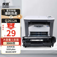 虎威12x硒鼓适用惠普m1005 mfp大容量粉盒1020plus墨盒q2612a 1020 1010 1012 1015 1018 m1319f打印机
