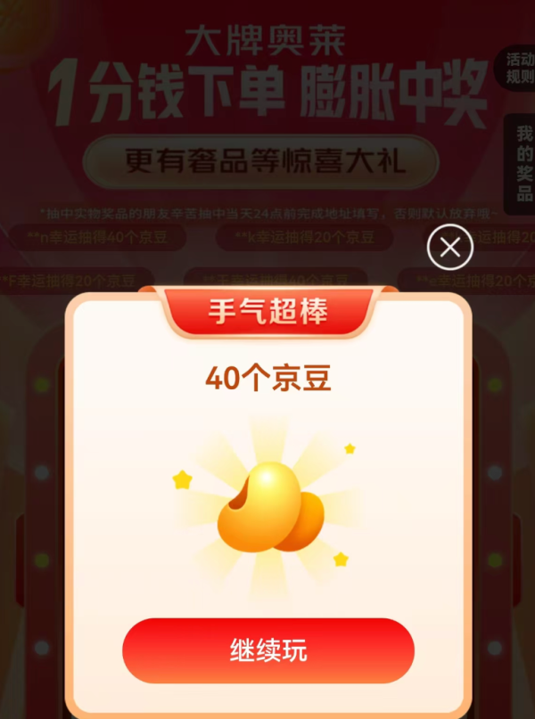 京东 大牌奥莱 1分钱抽100京豆