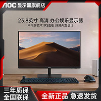 百亿补贴：AOC 冠捷 24B15XH 24英寸IPS屏显示器低蓝光不闪屏75Hz电脑办公显示屏