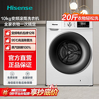 Hisense 海信 10公斤变频滚筒洗衣机家用大容量全自动节能省电洗衣机