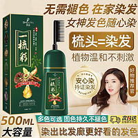 百亿补贴：shoupin 首品 植物染发剂一梳彩自己在家染发不沾头皮遮盖白发