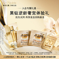 ESTEE LAUDER 雅诗兰黛 黑钻逆龄奢宠体验礼（精华1.5ml+黑钻面霜1.5ml*2）