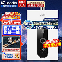 百亿补贴：Leader 海尔出品Leader燃气热水器家用洗澡节能省气增压变频水伺服恒温