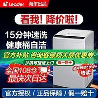 百亿补贴：Leader 海尔波轮洗衣机全自动  统帅洗衣机全自动家用大容量租房296