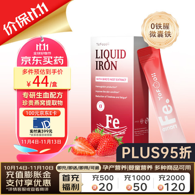 YOFOODII 优弗迪 红颜铁补血铁剂补气 经期孕妇哺乳期贫血补铁 7条*12ml/盒