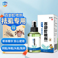 KONGXIAO 空消 百部酊喷剂 驱虱喷剂 100ml