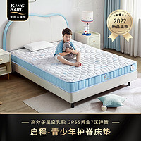 KING KOIL 金可儿 Kingkoil 金可儿 青少年成长系列 GPSS七区弹簧系统床垫 1.5米*2米 启程