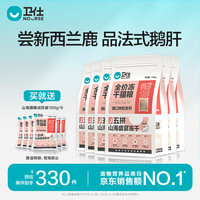 NOURSE 卫仕 五拼山海盛宴 冻干猫粮1.5kg*6袋 送300g